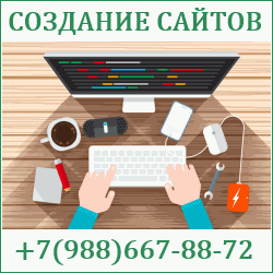 Создание сайтов Новопокровская